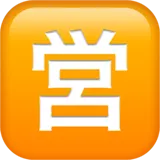 Japanese “open for Business” Button