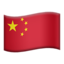 Flag: China on Apple
