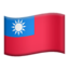 Flag: Taiwan on Apple
