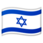 Flag: Israel on Google