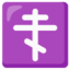 Orthodox Cross on Google